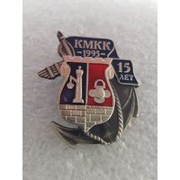 15 лет Кронштадский морской кадетский корпус 1995*