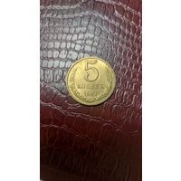 Монета 5 копеек 1991м СССР. Супер!