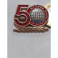 Значок " МГПИИЯ 50 лет "