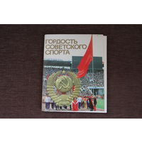 Комплект открыток "Гордость Советского Спорта", 21 шт., размер 18*14 см.