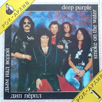 Дип Пёрпл ( DEEP PURPLE) – Дым Над Водой = Smoke On The Water, LP 1987