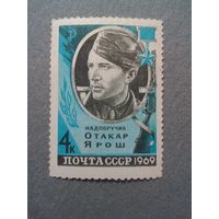 СССР. О.Ярош. 1969г. чистая