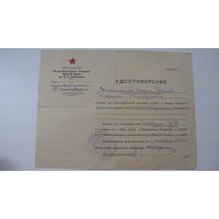 1941 г.  Удостоверение (Свидетельство ) семьи на право получения помощи