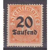 Государственные служебные марки Германия 1923 год Лот 13  С НАДПЕЧАТКОЙ ЧИСТАЯ