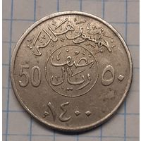 Саудовская Аравия 50 халала 1980г.km56