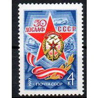 50-летие ДОСААФ СССР 1977 год (4672) серия из 1 марки