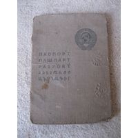 Паспорт СССР образца 1932 года. Выдан: г.п. Любча, 1940 год.