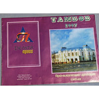 История путешествий: Тамбов. Промышленно-деловая схема 1997 год
