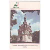 Календарик 1993 (3)