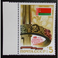 Марки СССР 1984 год.40-летие освобождения Белоруской ССР. 5525. Полная серия из 1 марки.