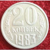 6554:  20 копеек 1983 СССР