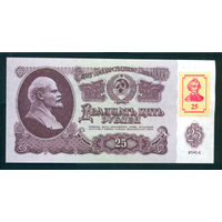 Приднестровье 25 рублей 1994 (1961) марка пресс UNC