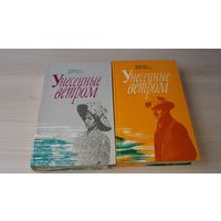Унесенные ветром - Митчелл 2 тома - классика, экранизированный бестселлер  1991