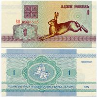 Беларусь. 1 рубль (образца 1992 года, P2, водяной знак в2, UNC) [серия БН]