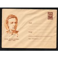 Художественный маркированный конверт СССР N 64-296 (24.06.1964) Этель Лилиан Войнич  (1864-1960)