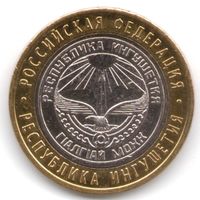 10 рублей 2014 г. Республика Ингушетия СПМД _состояние мешковой UNC