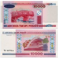 Беларусь. 10 000 рублей (образца 2000 года, P30a, UNC) [серия ЧА]
