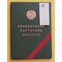 Свидетельство партизана Беларуси, 1981г., Глуск