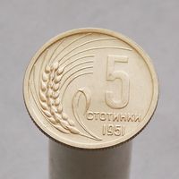 Болгария 5 стотинок 1951