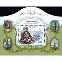 2011 Россия 1543 "300 лет со дня рождения М.В. Ломоносов (1711–1765)". Блок **