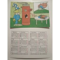Карманный календарик. Пожарная безопасность. 1988 год