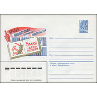 Художественный маркированный конверт СССР N 14830 (25.02.1981) 5 мая - День печати