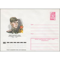 Художественный маркированный конверт СССР N 77-581 (13.09.1977) Герой Советского Союза лейтенант С.К. Годовиков  1924-1943