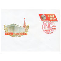 Художественный маркированный конверт СССР N 85-552(N) (22.11.1985) XXVII Съезд КПСС