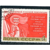 СССР 1975.. 70 лет революции