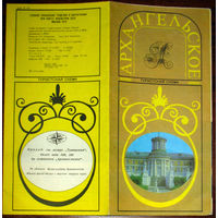 История путешествий: Архангельское. Туристская схема. 1978 год