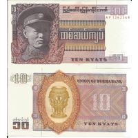 Бирма 10 кьят образца 1972 года UNC p58