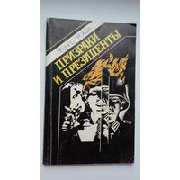 Леонид Прокша. Призраки и президенты (о Р. Островском, М. Абрамчике, С. Станкевиче...)