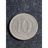 Югославия 10 динар 1986