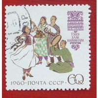 СССР. Костюмы народов СССР. ( 1 марка ) 1960 года. 5-6.