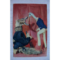 Куклы. Волк и журавль; 1968, чистая (9*14 см).