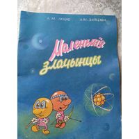Комикс"Маленькiя злачынцы"\030