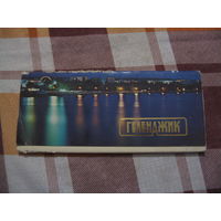 Геленджик набор открыток (СССР. 1990 год)