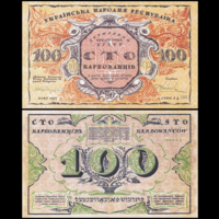 [КОПИЯ] Украина 100 карбованцев 1917г. (водяной знак)