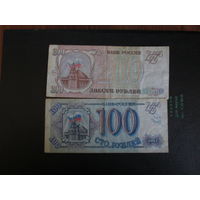 Банкноты 100 и 200 рублей 1993г Россия.Серии ЭИ И МЗ.