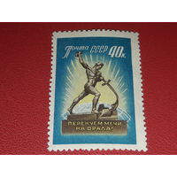 СССР 1960 Перекуем мечи на орала. Чистая марка