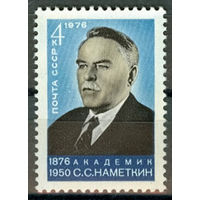 100 лет со дня рождения С.С. Наметкина