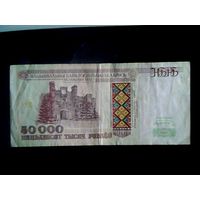 Беларусь. 50.000 руб 1995.