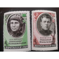 СССР 1969 герои Сов. Союза полная серия