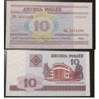 10 рублей 2000 серия НА UNC