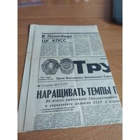 Газета . Труд. 24.04.1987