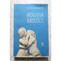 Erich Shindel Anton Rot Biologia Milosci (на польском, с немецкого) 1959