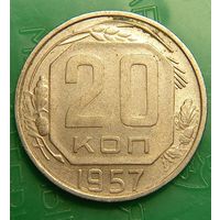 20 копеек 1957 распродажа коллекции