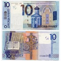 Беларусь. 10 рублей (образца 2009 года, P38, UNC) [серия ВТ]