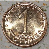 Болгария 1 стотинка, 2000 Сталь с латунным покрытием /магнетик/ (7-2-58)