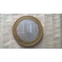 Россия 10 рублей, 2007г. Гдов "ММД". (D-46)